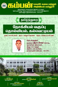 KALVETTIYAL THOLIYA PROGRAMME -1-2022