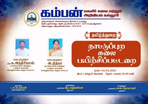 நாட்டுப்பபுற கலைகள் பயிற்சிப் பட்டறை-2. அழைப்பிதழ்